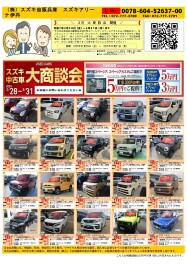 ☆　中古車フェア　開催中！　☆